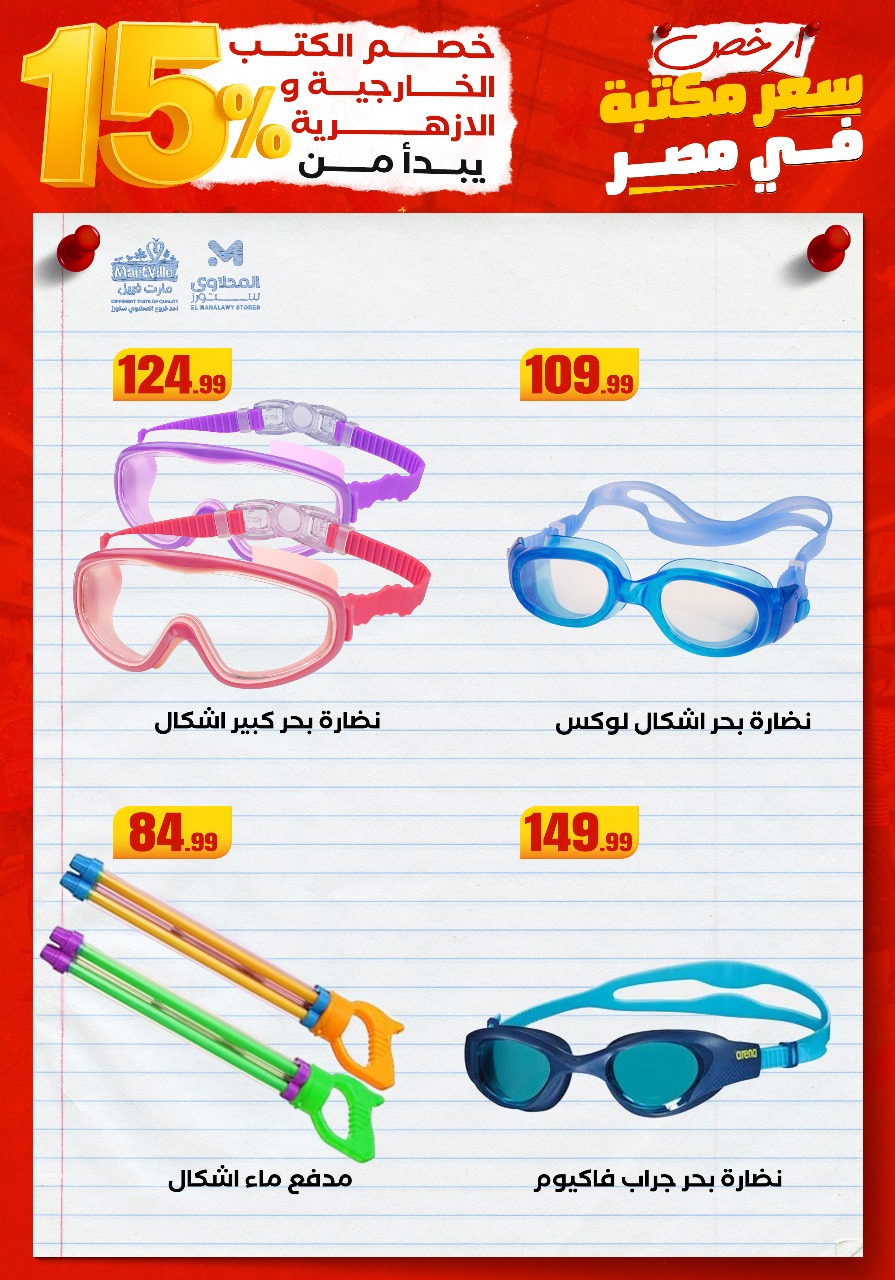 el-mahallawy offers from 16aug to 2aug 2025 عروض المحلاوي من 16 أغسطس حتى 2 أغسطس 2025 صفحة رقم 34